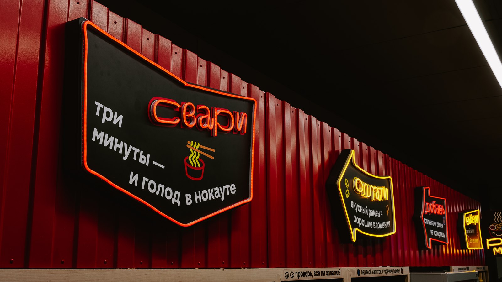 Навигация и неоновая графика рамен-зоны Магнит