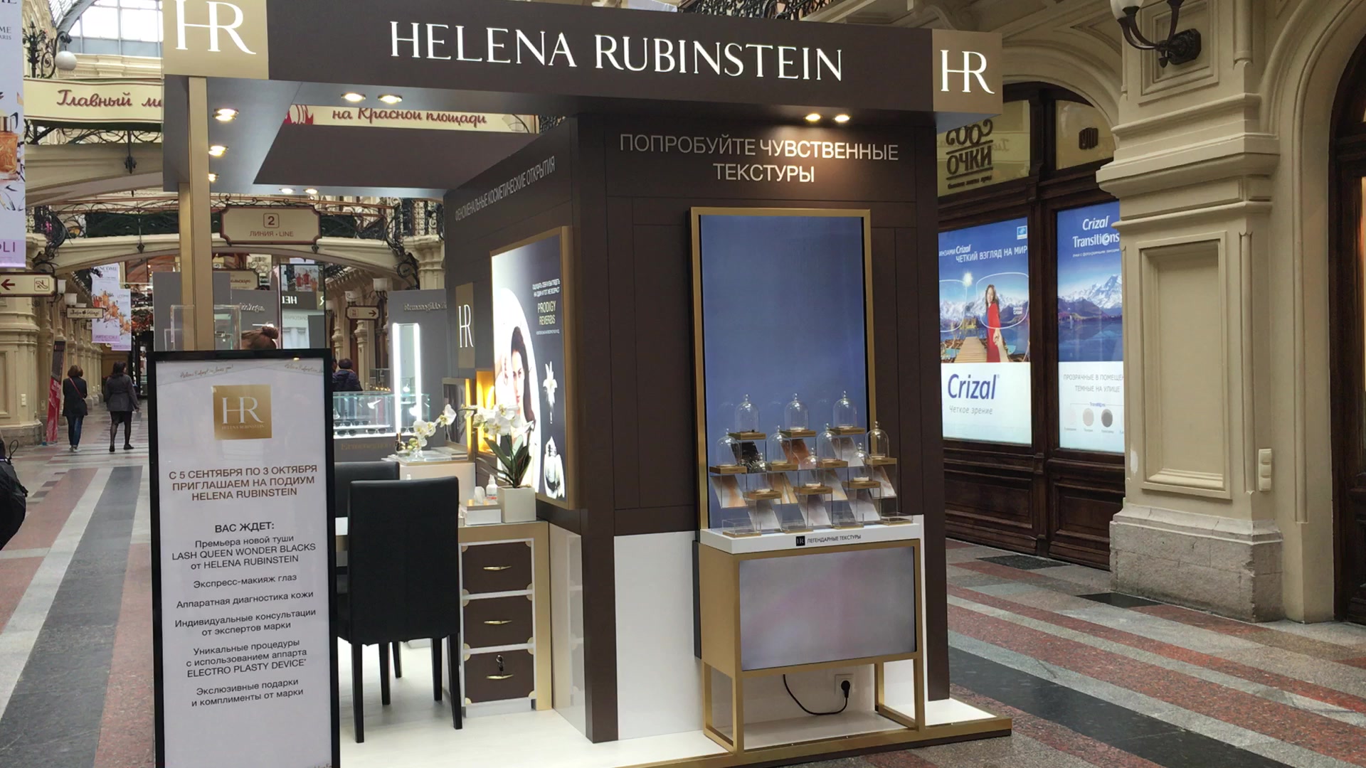 Видео стойки Helena Rubinstein в ГУМе